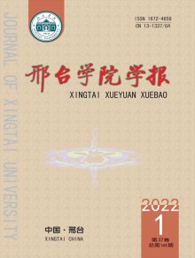邢台师范高专学报期刊